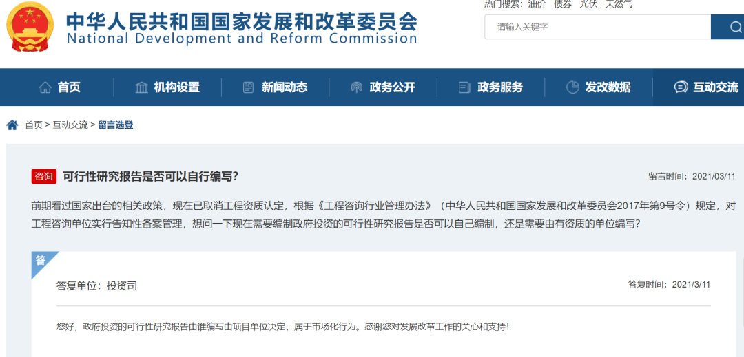 取消工程咨詢資質后，可研報告誰來編寫?國家發(fā)改委明確了(圖1)